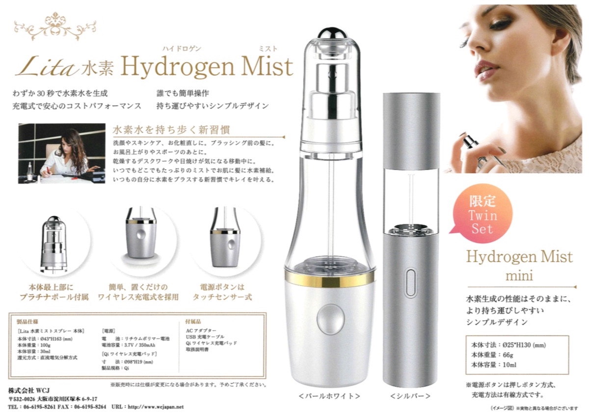 卸直営店（お得な特別割引価格） Lita水素 Hydrogen Mist 限定セット