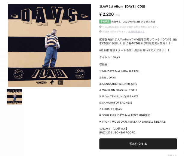 1LAW 1st Album【DAYS】CD盤 予約受付スタート！！ | BONSAI RECORD