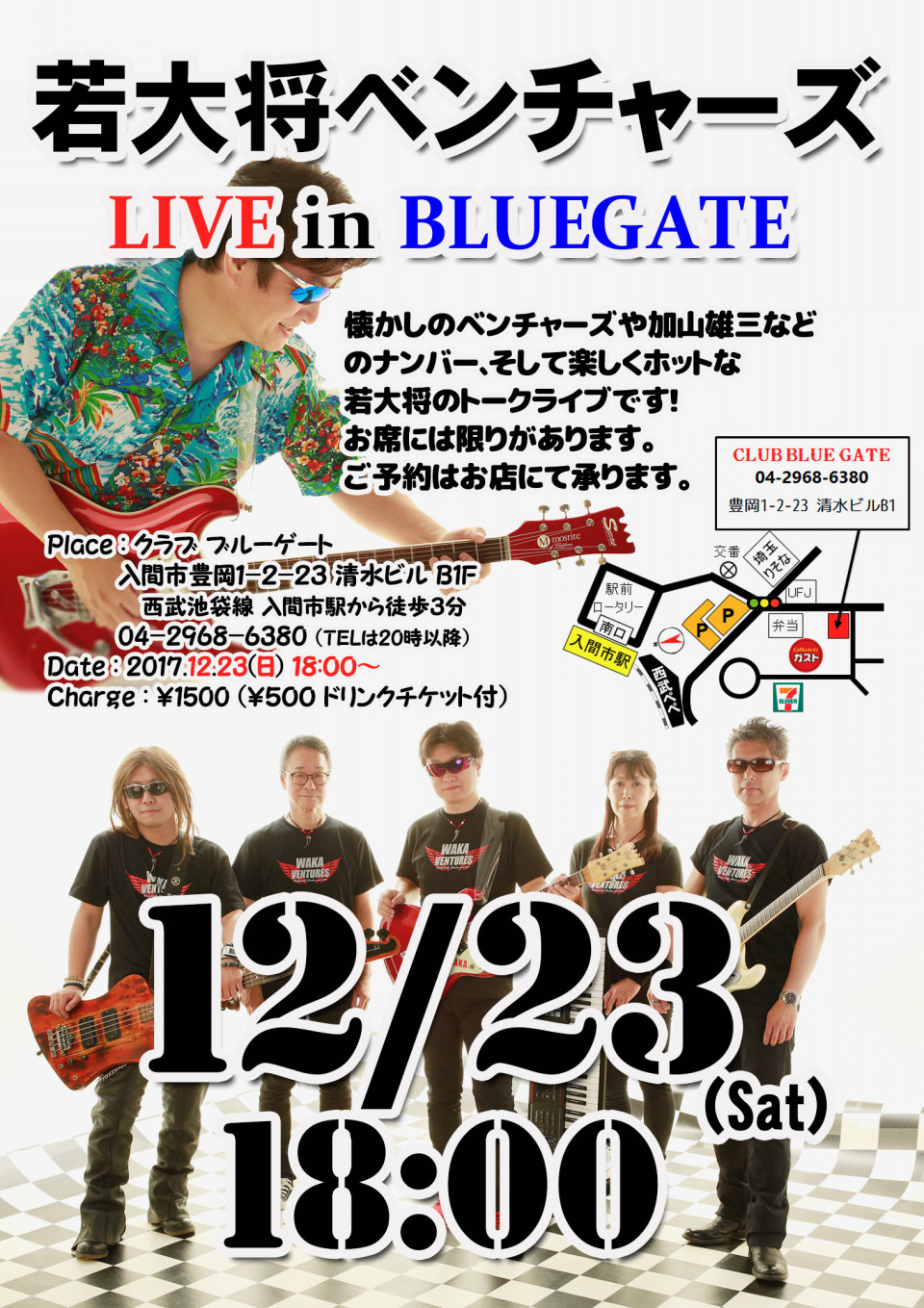 12月23日土曜日wakaベンチーズライブ決定 フィリピンレストラン バー Blue Gate