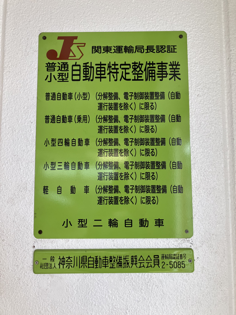 整備工場のカラフルな看板? | Seiken e‐Garage Training Center