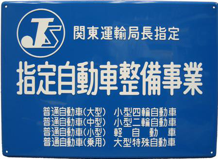 整備工場のカラフルな看板? | Seiken e‐Garage Training Center