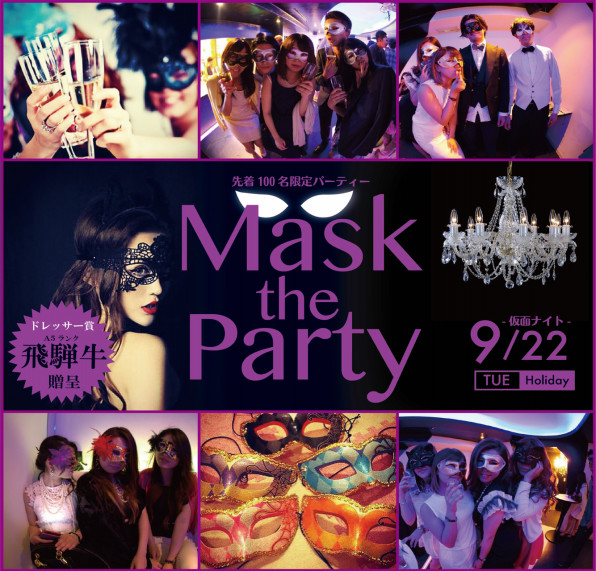 メディア大注目 仮面パーティー9月22日 火 祝 大阪 難波 心斎橋 梅田 100名 Mask The Party パーティーレポートブログ