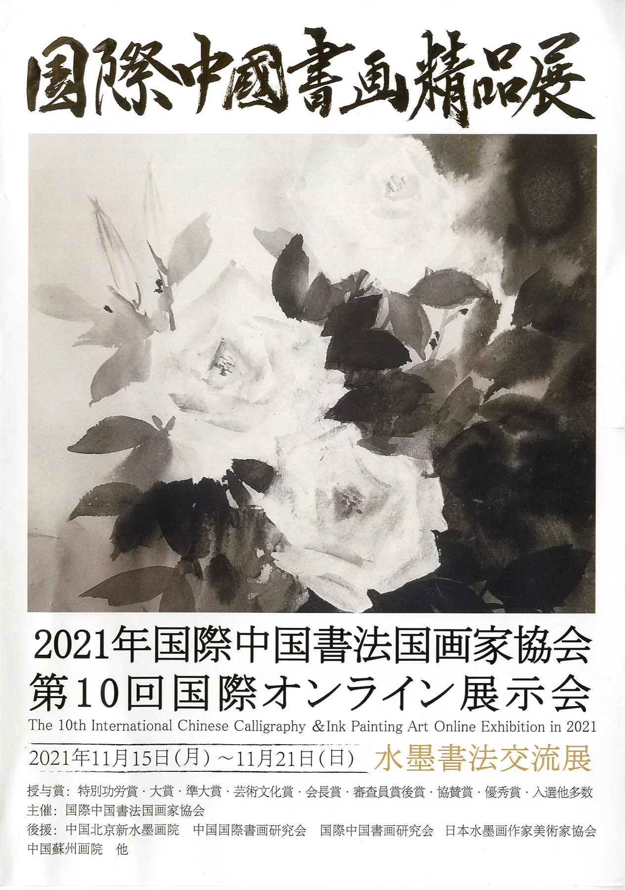人気順Rarebookkyoto　2F-B308　中国書画精粹選　国際美術交流協会　1990年頃　名人　名作　名品 山水、風月