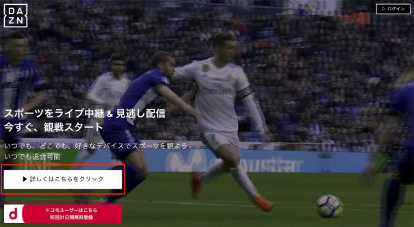 Dazn ダゾーン でリバプール戦を観戦する方法 リバプール サポーターズクラブ日本支部 Lsc Japan Olsc Japan