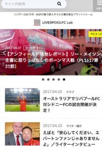 リバプールfcラボのご紹介 リバプール サポーターズクラブ日本支部 Lsc Japan Olsc Japan