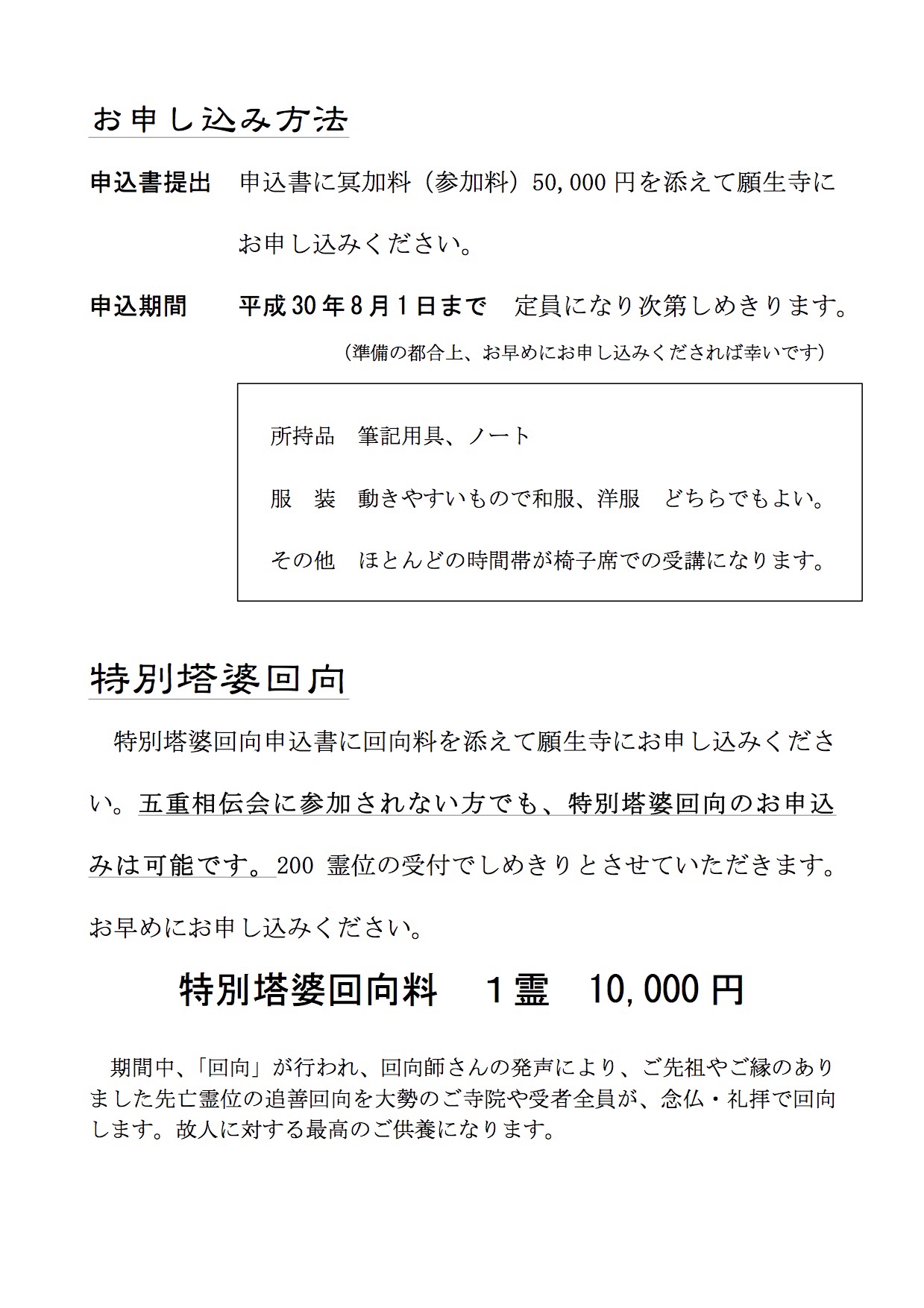 五重相伝会のご案内 | 浄土宗 願生寺 がんしょうじ