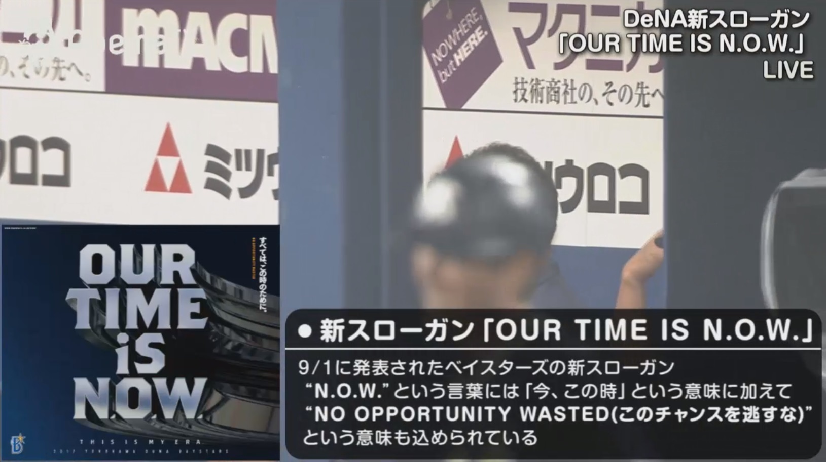 野球解説者 森本稀哲氏 横浜denaシーズン終盤の新スローガンに 珍しくておもしろい Abema Sports Times