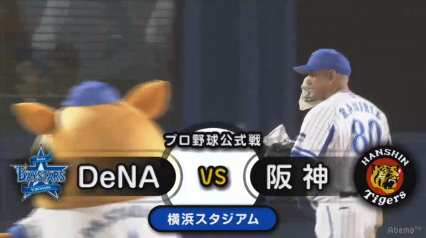 4位の巨人ファンも注目 横浜dena対阪神の中継でファン率推定10 Abema Sports Times