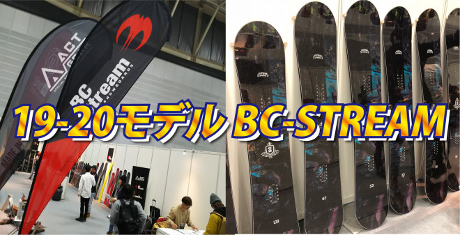 19-20 NEWモデル BC-STREAM | 【b
