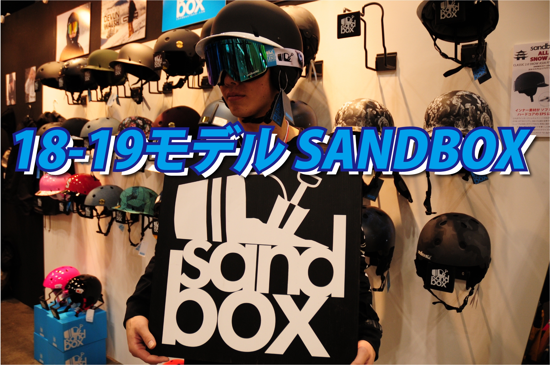 18-19 NEWモデル SANDBOXヘルメット | 【b's east】