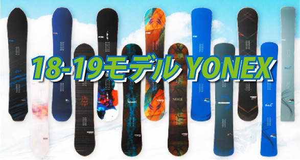 18 19 Yonex Newモデル パウダー フリーライド B S East