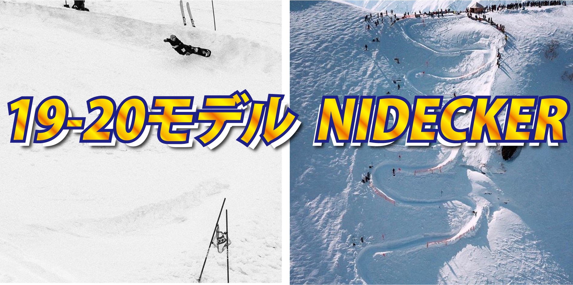 19-20 NEWモデル NIDECKER(通常ラインナップ) | 【b's east】 19-20 NEWモデル NIDECKER(通常ラインナップ) | 【b's east】