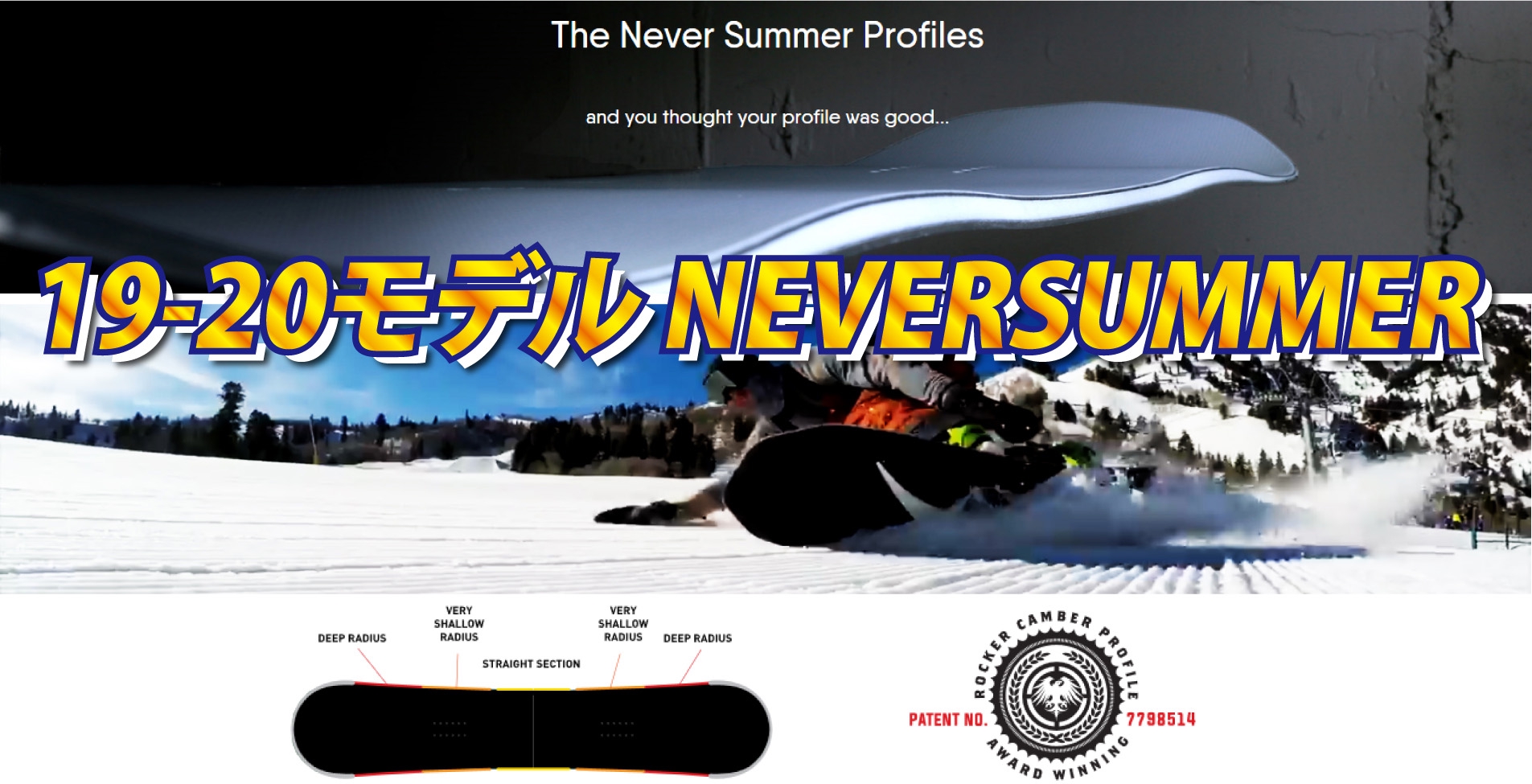 19-20 NEWモデル NEVER SUMMER | 【b's east】