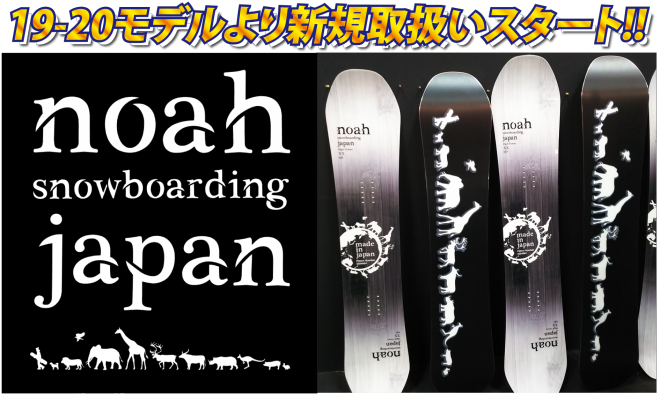 High Twister XXX  ノアスノーボードnoah snowboard