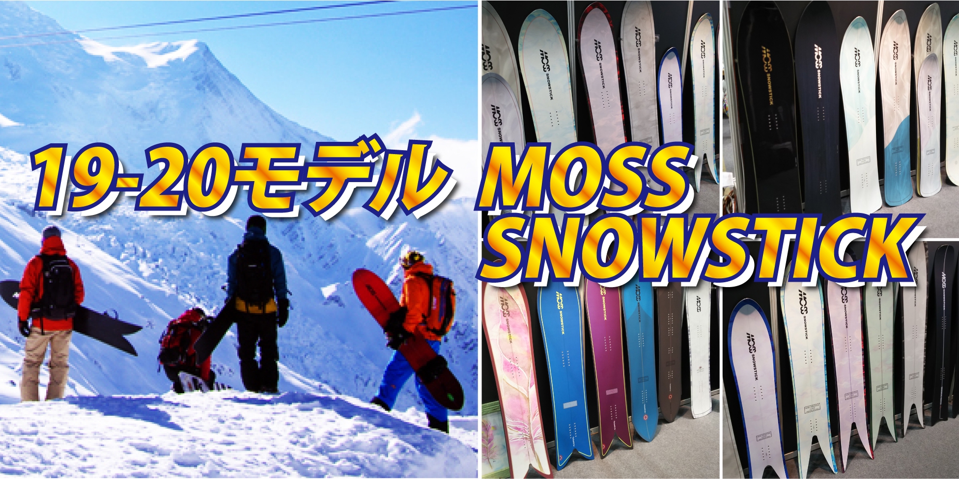 19-20 NEWモデル MOSS SNOWSTICK | 【b's east】
