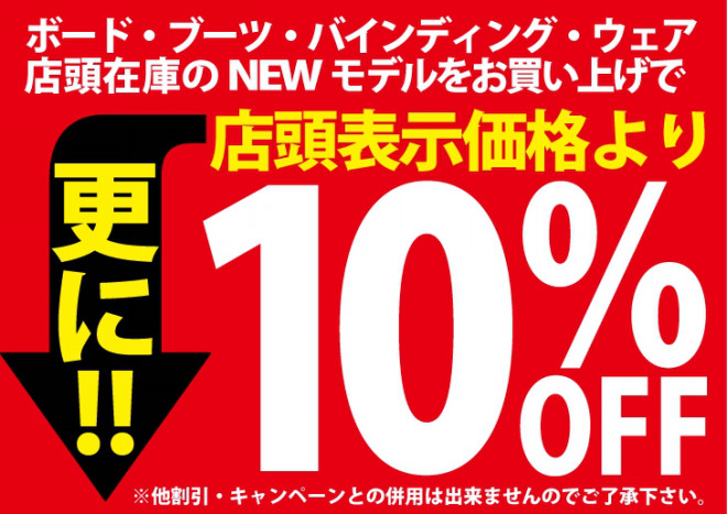 店頭商品を表示価格よりさらに10％OFF!! | 【b