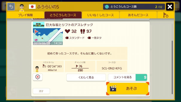 スーパーマリオメーカー２投稿コース一覧 風来のs 元大学生s のホームページ