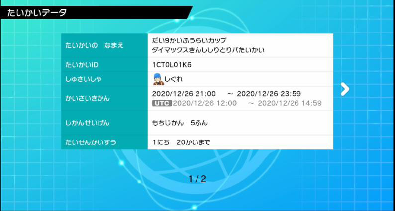 景品あり 第9回仲間大会 ダイマ禁止しりとりパ大会 開催決定 12 26開催予定 風来のs 元大学生s のホームページ