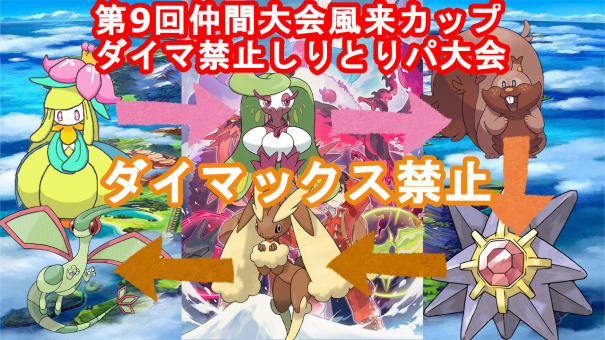 景品あり 第9回仲間大会 ダイマ禁止しりとりパ大会 開催決定 12 26開催予定 風来のs 元大学生s のホームページ