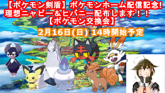 ポケモン配布 風来のs 元大学生s のホームページ