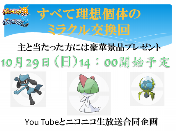 ポケモンsm 10月29日のミラクル交換のお知らせ 風来のs 元大学生s のホームページ