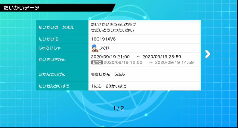 第7回風来カップ しぐれ杯 世代統一大会 開催します 風来のs 元大学生s のホームページ