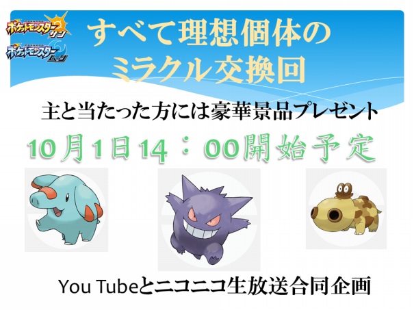 ポケモンsm 10月1日のミラクル交換のお知らせ 風来のs 元大学生s のホームページ