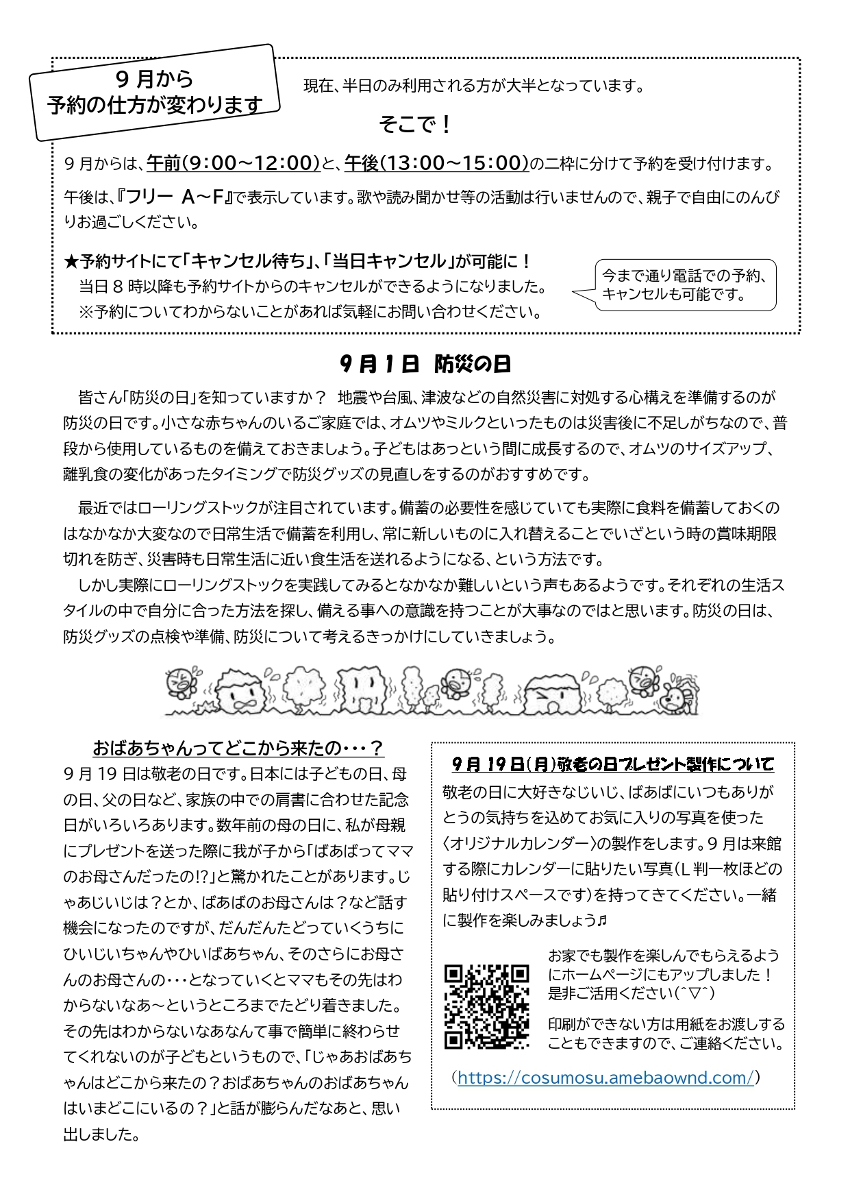 こすもすだより 9月号 No.241 | こすもす・こども館