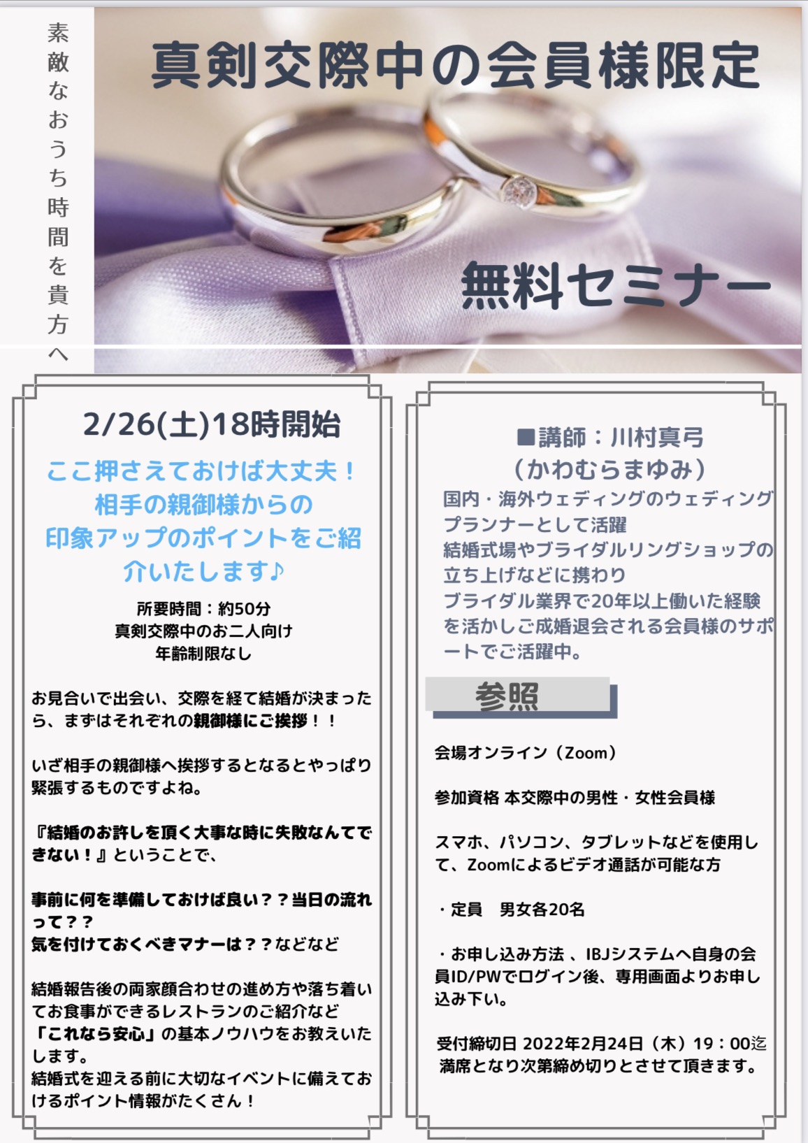 真剣交際中の会員様限定✨無料セミナーのご案内🌸 | 佐賀 結婚相談所