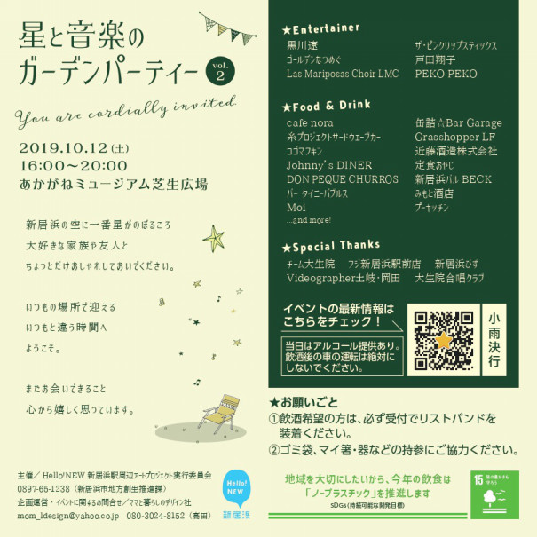 星音vol 2 ステージパフォーマーご紹介 ママと暮らしのデザイン社 Momldesign S 星音vol 2 ステージパフォーマーご紹介 ママと暮らしのデザイン社 Momldesign S
