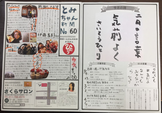 斎藤一人さんファンの集まるお店 さくらサロン