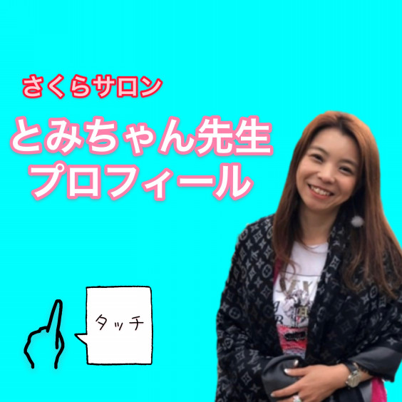 斎藤一人さんファンの集まるお店 さくらサロン