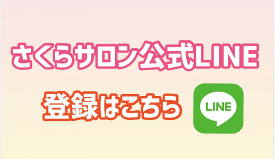 斎藤一人さんファンの集まるお店 さくらサロン