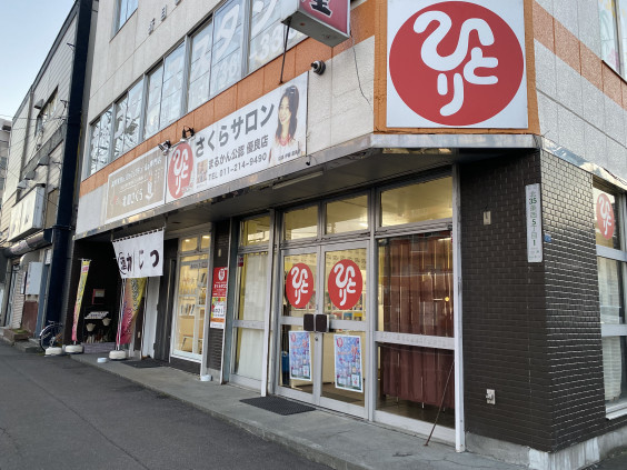 斎藤一人さんファンの集まるお店 さくらサロン