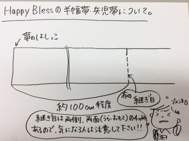 大人の兵児帯 Happy Bless