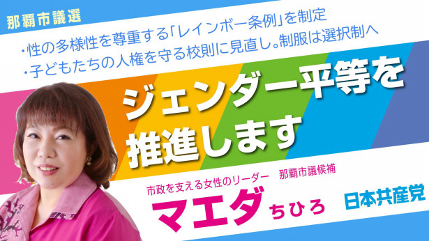 日本共産党 那覇市議会議員 マエダちひろ オフィシャルサイト