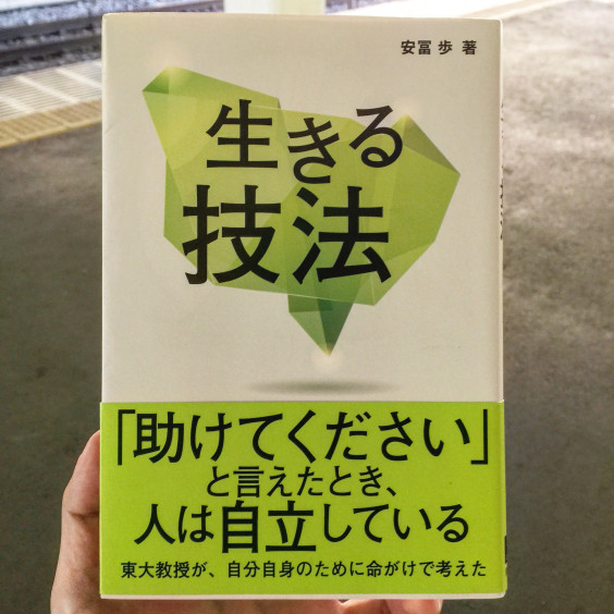 やさしい世界のはじまりに自分がなる 生きる技法 読書感想文 まだ語られていない物語は何ですか