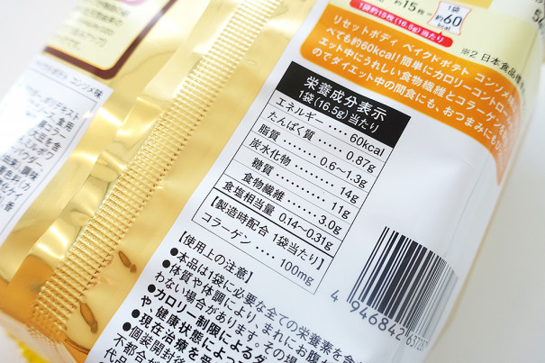 市場 リセットボディ 我慢しないダイエットケア 66g アサヒグループ食品 うまみ塩味 ベイクドポテト