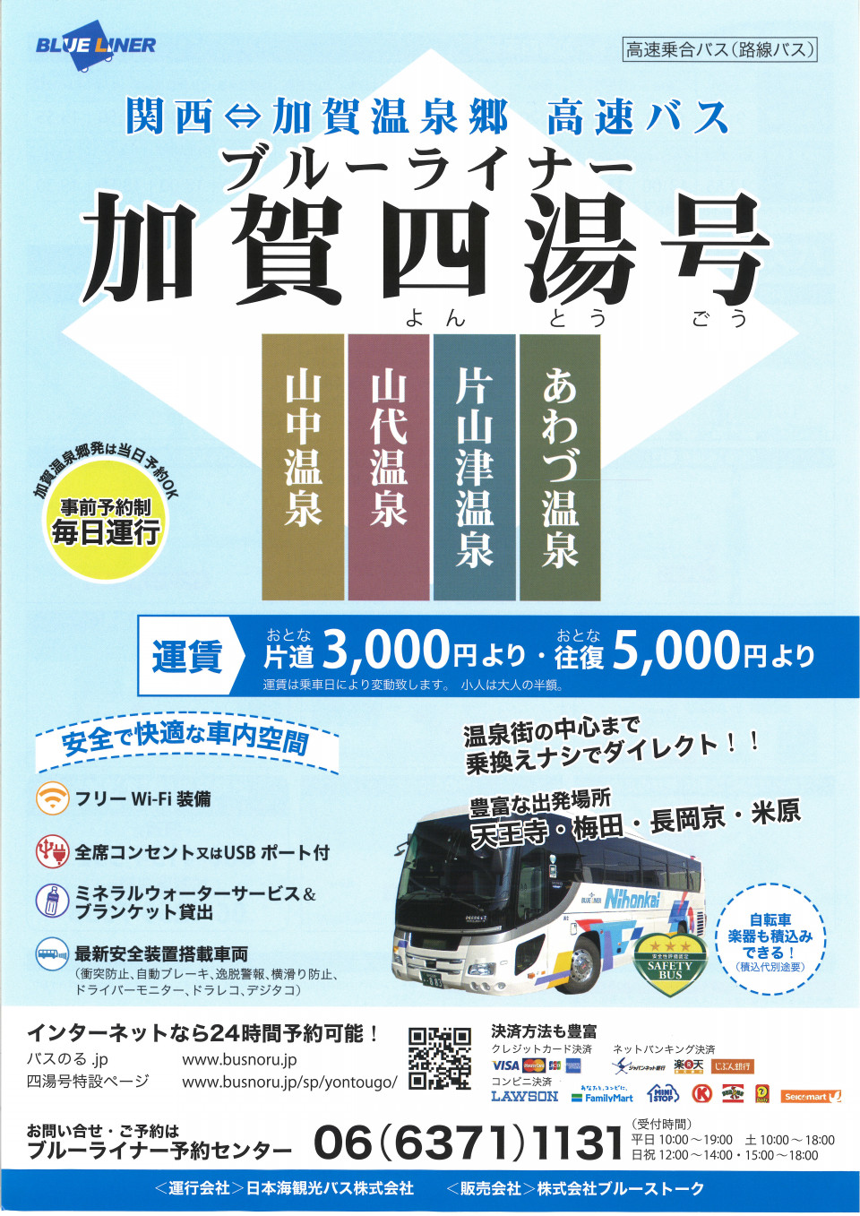 ブルーライナー 加賀四湯号 法師 ーhousiー ブルーライナー 加賀四湯号 法師 ーhousiー