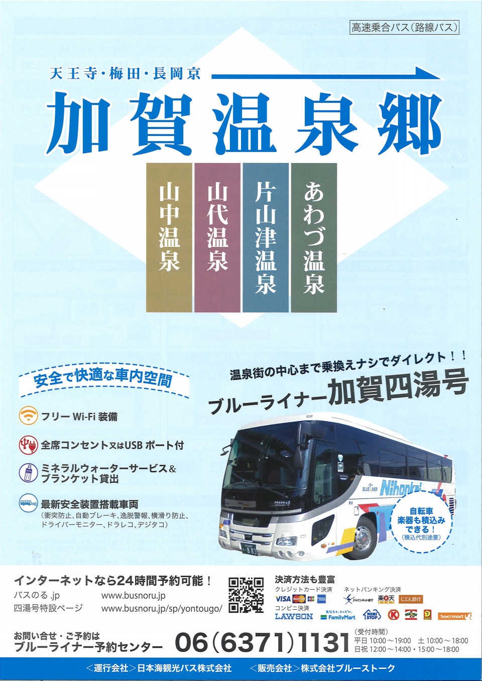 ブルーライナー加賀四湯号 法師 ーhousiー