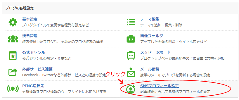 アメブロをsnsと連携させよう Anywebのネット活用術