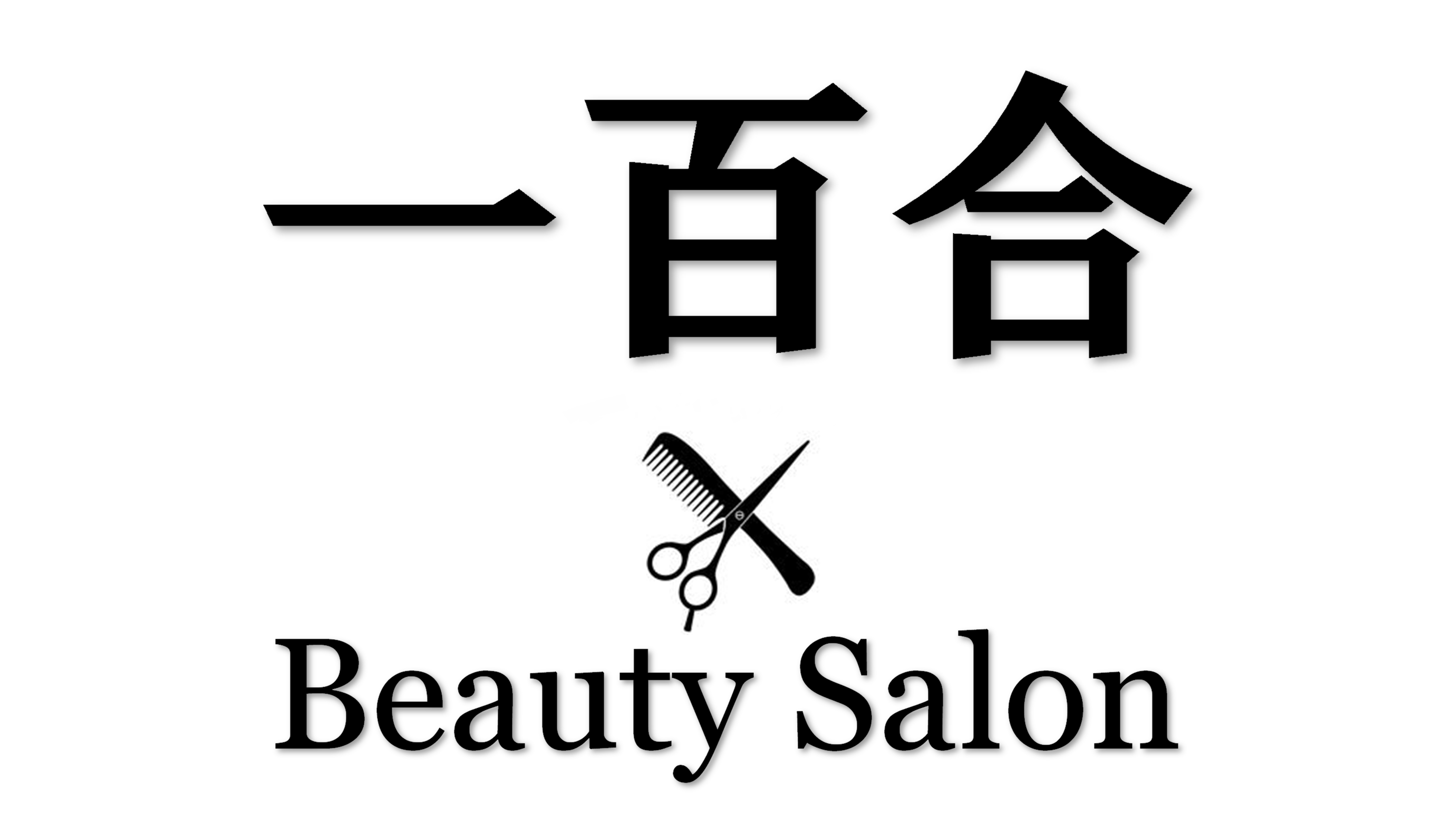 PRICE | Beauty Salon 一百合美容室