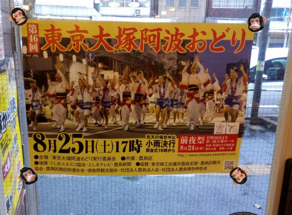 エロピンク 提灯 東京大塚阿波踊り Bar Moo Tokyo エロピンク 提灯 東京大塚阿波踊り Bar Moo Tokyo