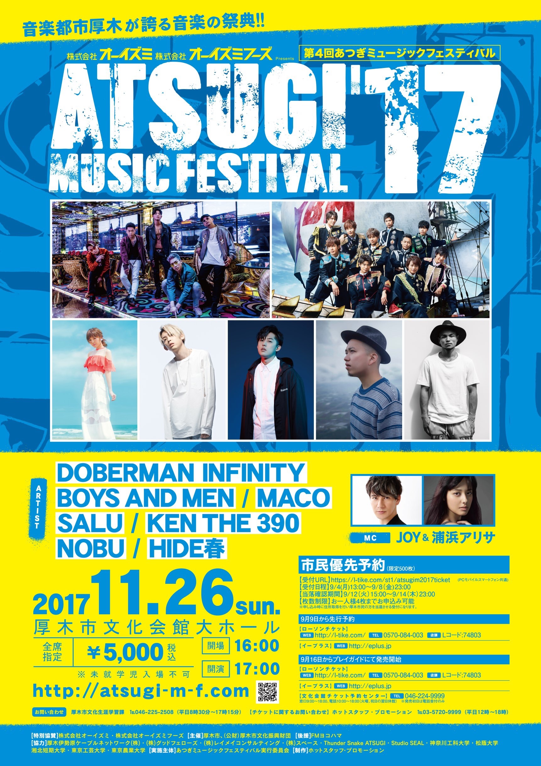 2017.11.26（日）[厚木] ATSUGI MUSIC FESTIVAL '17 @ 厚木市