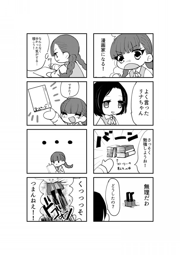 漫画家になりたい女の子 海月の自由帳