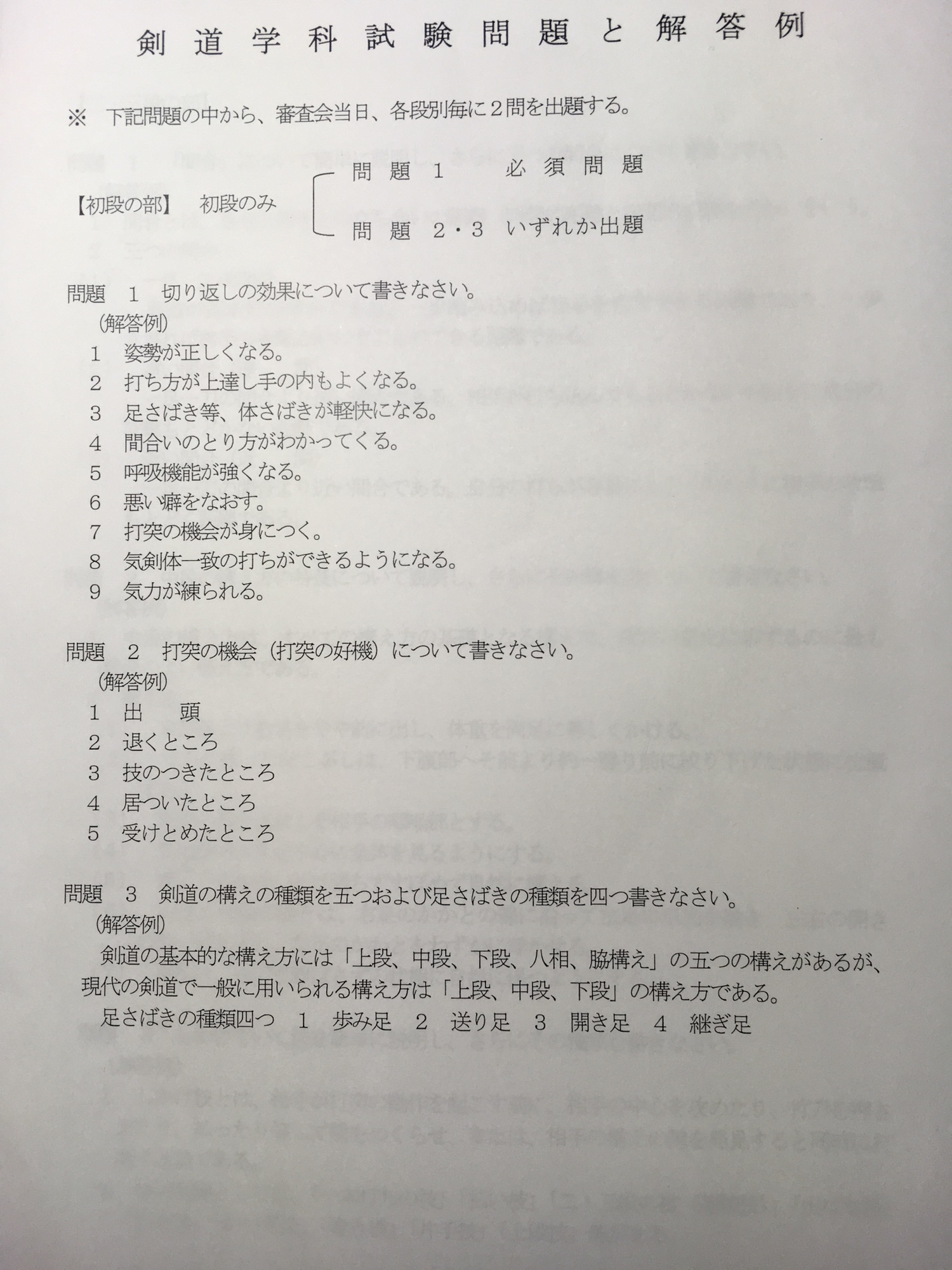 剣道第1種審査 学科試験問題と解答例をアップしました 札幌中央区剣道連盟