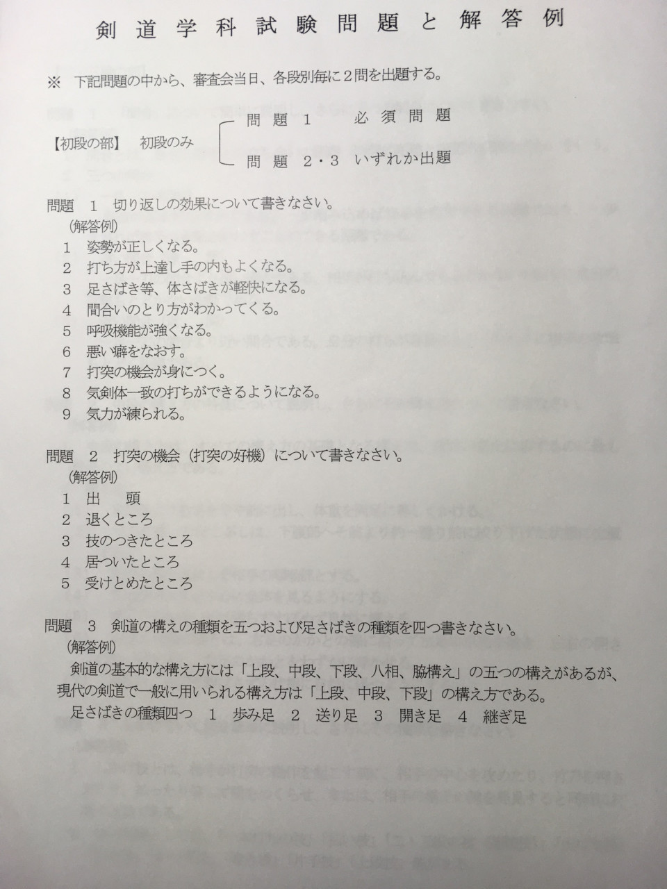 剣道 初段 筆記