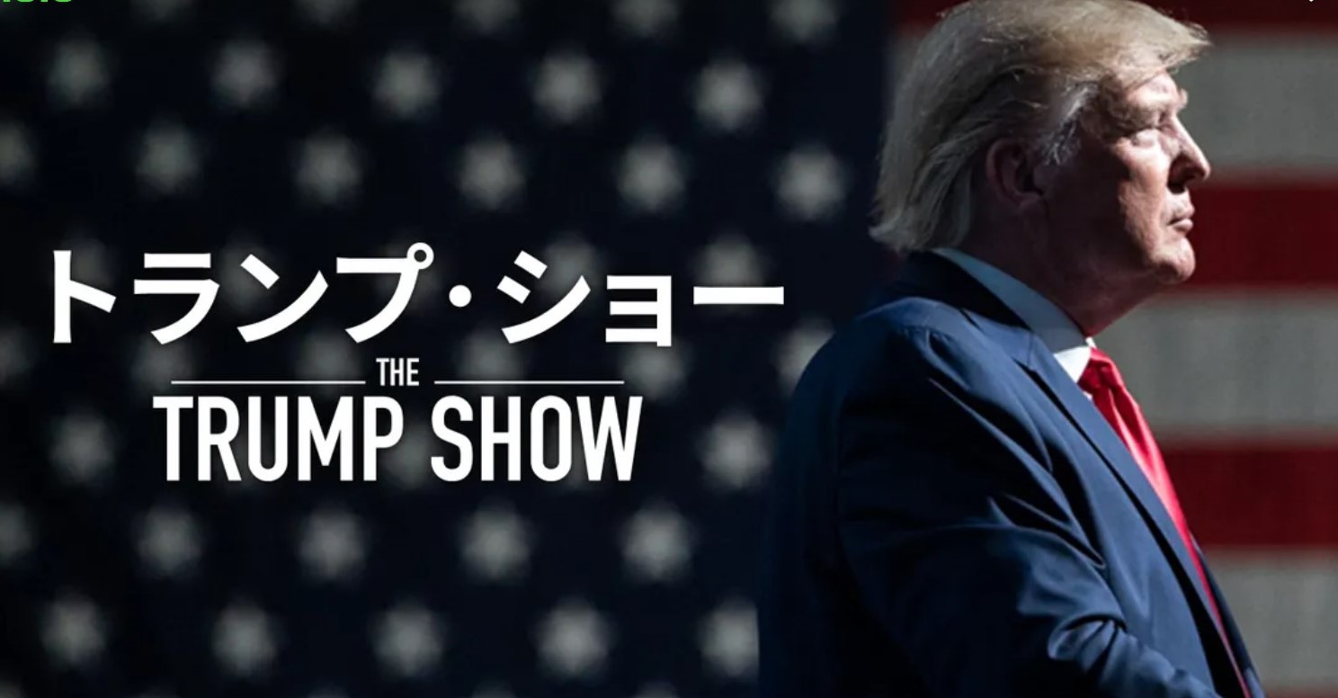 8/11：ドナルド・トランプ「もうすぐ、信じられないような出来事の引き金が引かれる」？！