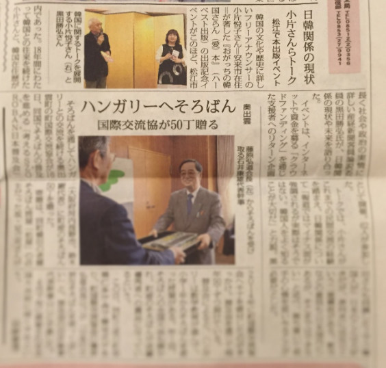 4 18付の山陰中央新報の22面に 記事掲載 ありがとうございます おがっち Ogata Etsuko Official Website