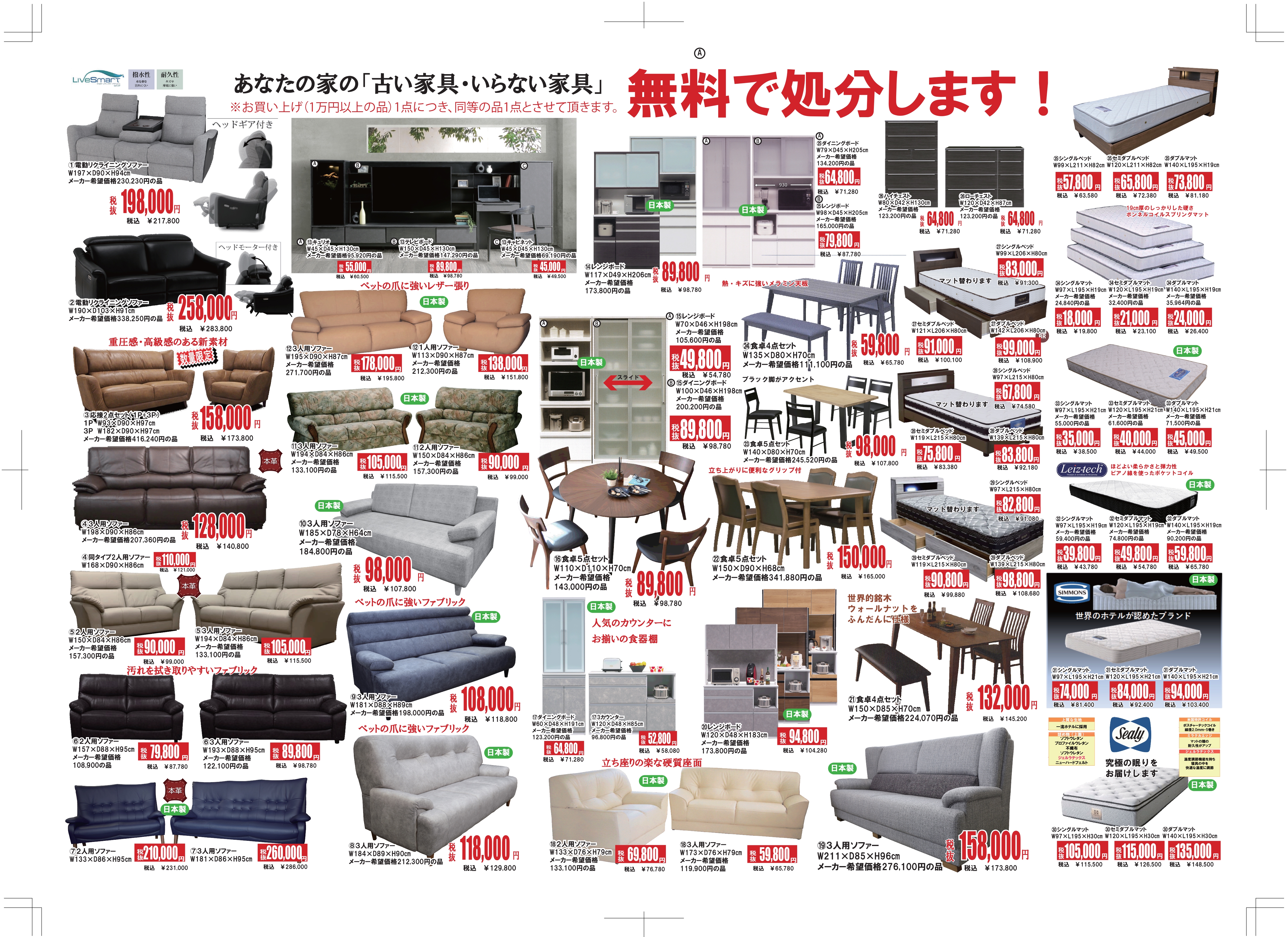 良いものをお得に！ | くまがい家具店